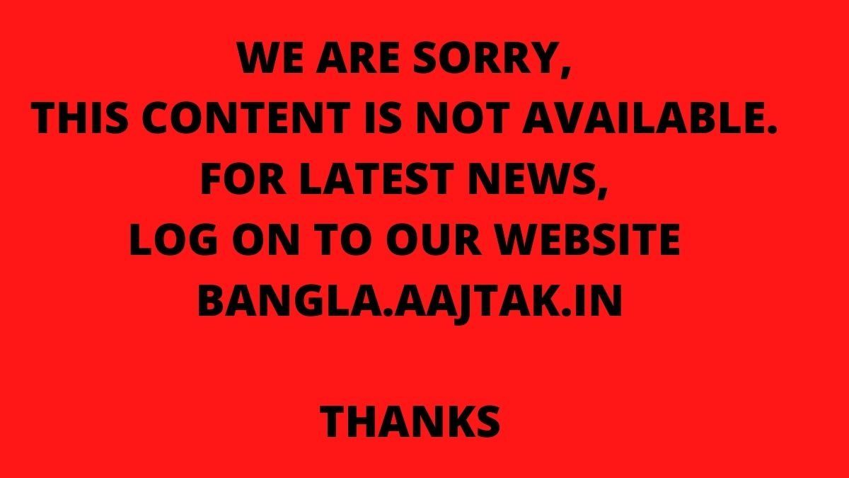 এই কন্টেন্টের কোনও অস্তিত্ব নেই