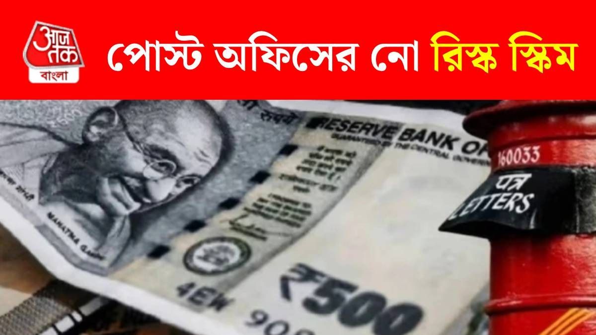 শুধু সুদেই পাবেন মাসে ২০,৫০০ টাকা, পোস্ট অফিসের SCSS স্কিমের সব তথ্য রইল