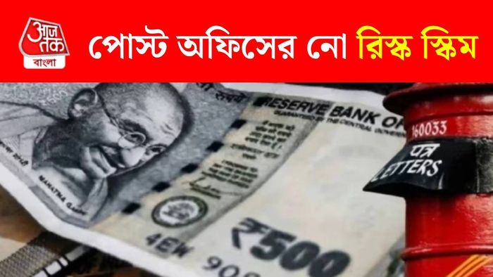 পোস্ট অফিস সিনিয়র সিটিজেন স্কিম
