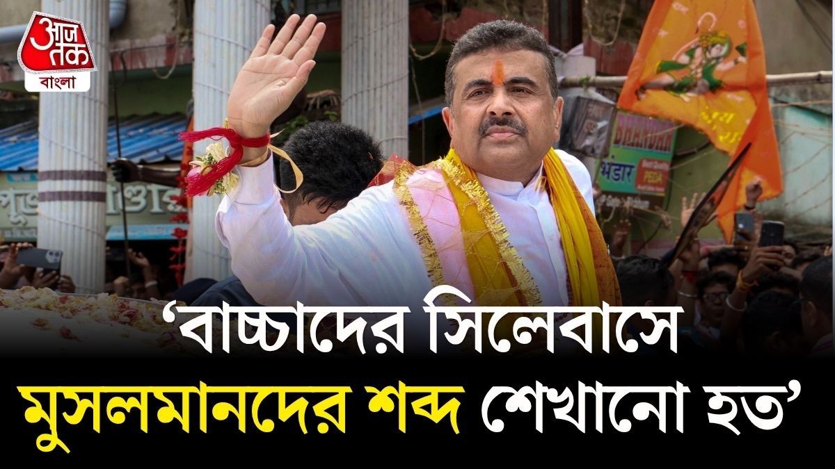 রাজ্যে RSS-এর শিক্ষা ব্যবস্থার প্রসারে বড় ঘোষণা শুভেন্দুর, বলছেন, 'দেশপ্রেম না এলে ভয়ঙ্কর হবে'