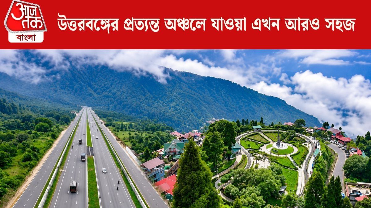 দার্জিলিংয়ে ৪ লেনের রাস্তা বানাচ্ছে কেন্দ্র, কোন কোন রুটে? জানালেন গড়করি