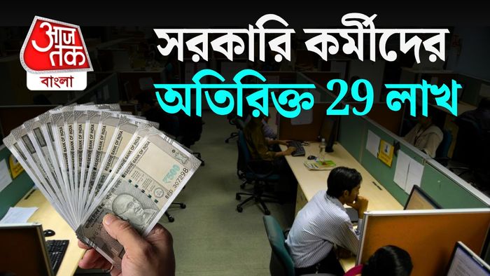 অষ্টম বেতন কমিশন নিয়ে বড় খবর