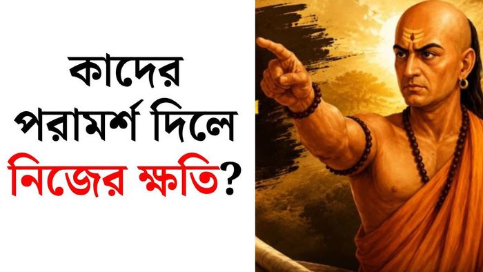 চাণক্য নীতি