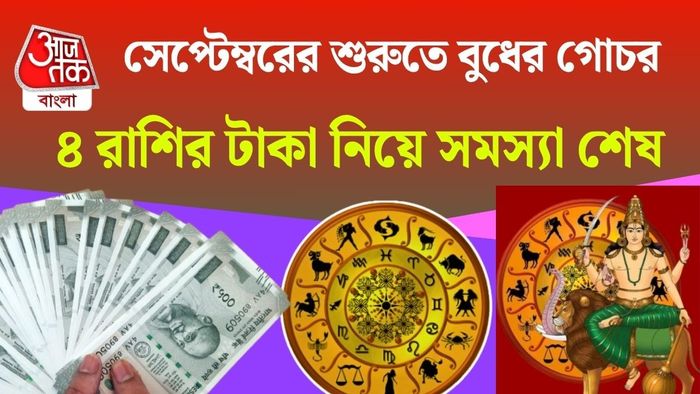 বুধ গোচর ২০২৬