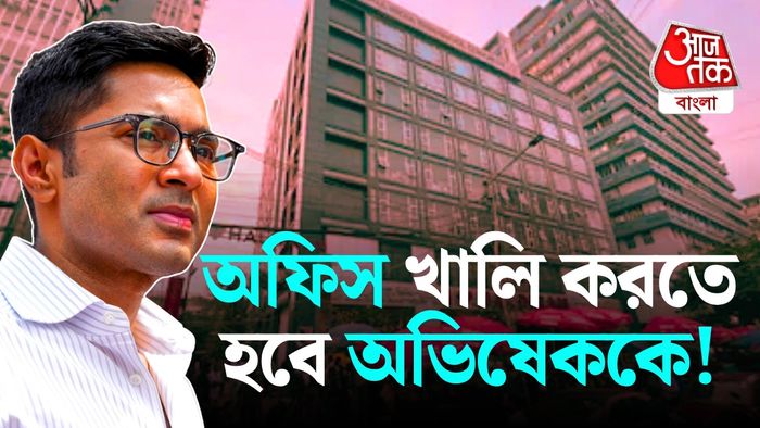 অভিষেকের ক্যামাক স্ট্রিটের অফিস বন্ধের নির্দেশ