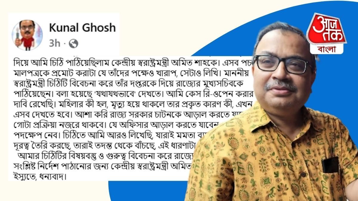 ঋতব্রতর বিরুদ্ধে মহিলার অভিযোগের নতুন করে তদন্তের নির্দেশ কেন্দ্রীয় স্বরাষ্ট্রমন্ত্রকের, দাবি কুণালের
