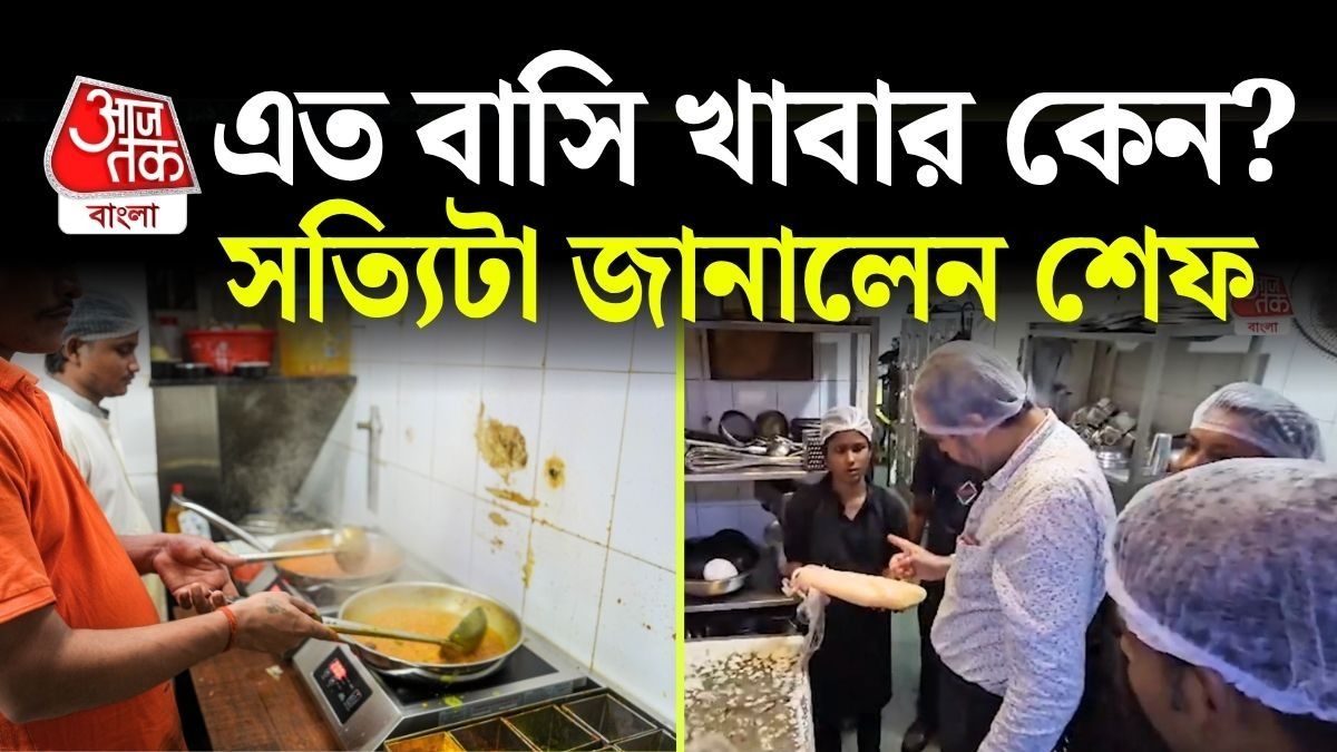 নামী রেস্তোরাঁতেও পচা মাংস! কোথায় গলদ? যা বলছেন শেফ সৌগত ঘোষ