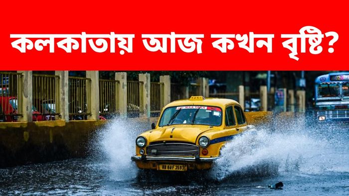 দক্ষিণবঙ্গে ৪০ কিমি বেগে বইবে ঝোড়ো হাওড়া