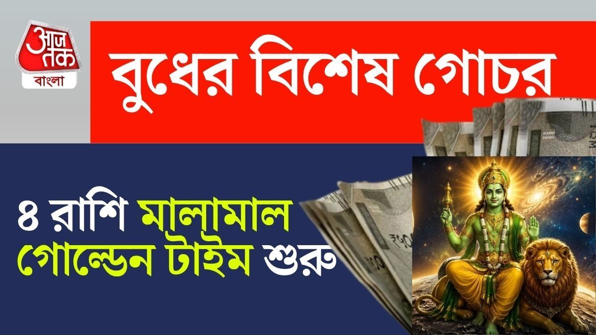 বুধ গোচর ২০২৬