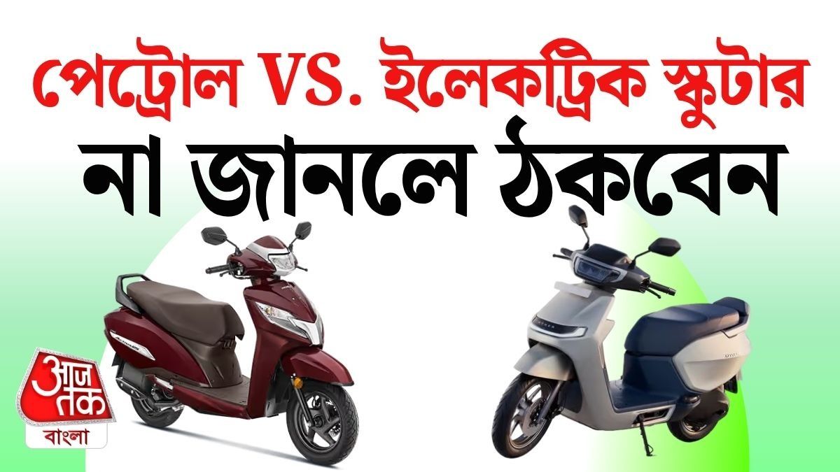 Activa, Jupiter ছেড়ে ইলেকট্রিক স্কুটার? Ola, Chetak, Ather কেনা কি ঠিক হবে? বুঝুন 