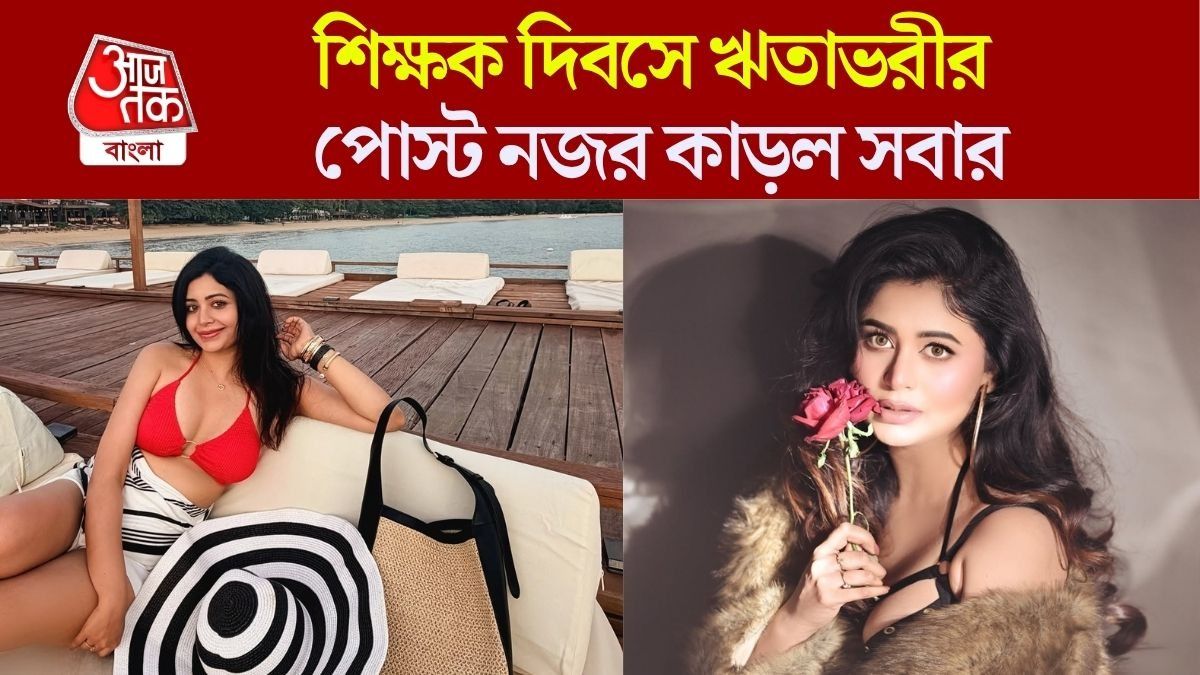 ঋতাভরী চক্রবর্তী