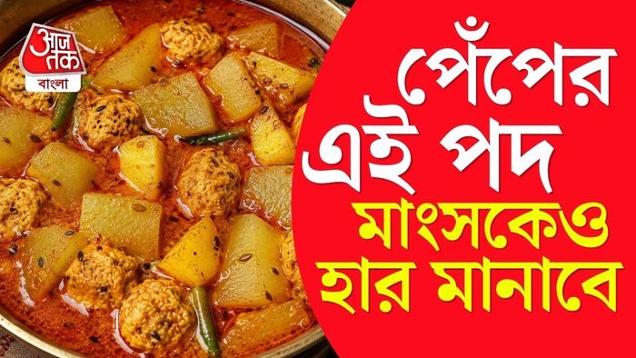 মেদিনীপুরের গ্রাম বাংলায় এই ধরনের নিরামিষ রান্নার চল বহু দিনের।
