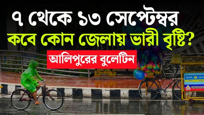 পশ্চিমবঙ্গের আবহাওয়ার খবর