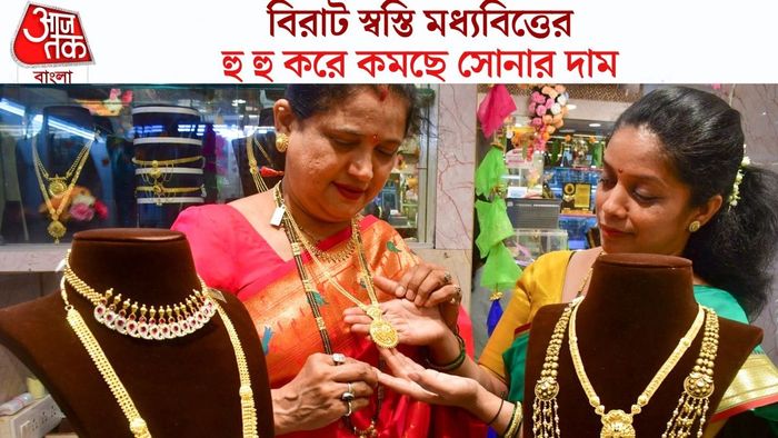 হু হু করে কমছে সোনার দাম