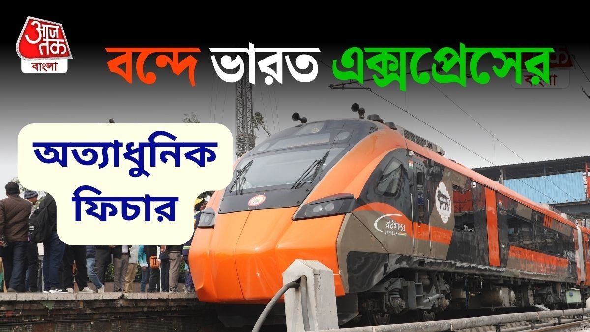 Vande Bharat-এর দুর্দান্ত ফিচার, ব্রেক চাপলেই অটোমটিক তৈরি হয় বিদ্যুৎ! কীভাবে কাজ করে এই সিস্টেম?