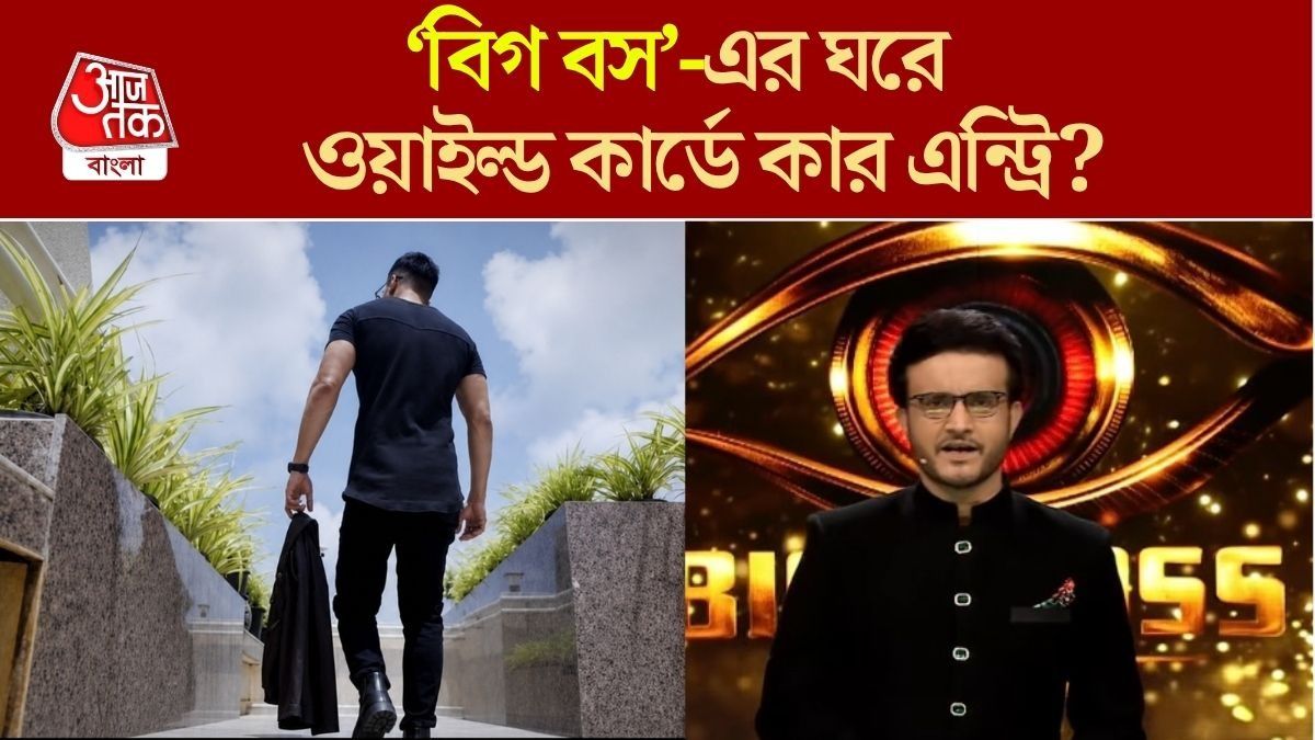 বিগ বস-এর ঘরে প্রথম ওয়াইল্ড কার্ড এন্ট্রি