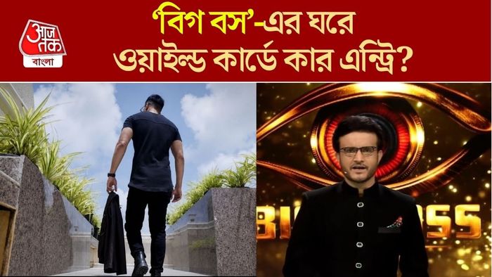 বিগ বস-এর ঘরে প্রথম ওয়াইল্ড কার্ড এন্ট্রি