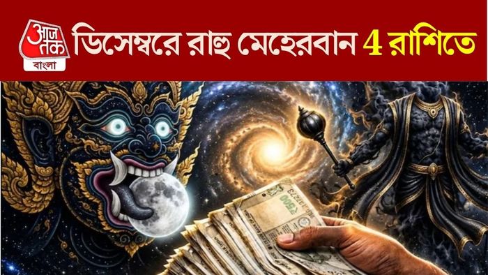 রাহু গোচর ২০২৬