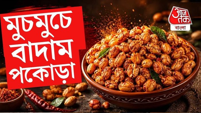 বিস্কুট বা মুড়ি খেতে খেতে একঘেয়ে লাগছে? তাহলে গুজরাটি স্টাইলে বানিয়ে ফেলুন পারেন মশালা পিনাট।