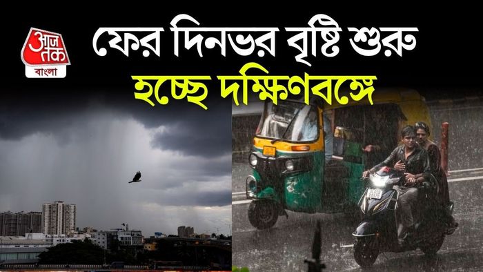 পশ্চিমবঙ্গে বৃষ্টির পূর্বাভাস