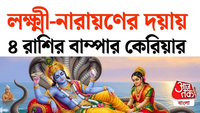 লক্ষ্মীনারায়ণ রাজযোগ