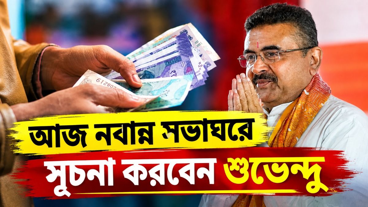 আজ থেকে ৬২ লক্ষের অ্যাকাউন্টে ঢুকবে ১৫০০ টাকা, কীভাবে মিলবে?