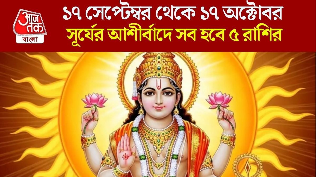 সূর্যের গোচর ২০২৬