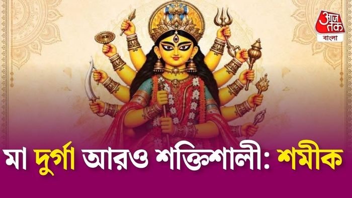 সরকারি বিজ্ঞাপনে মা দুর্গার ১১ হাত