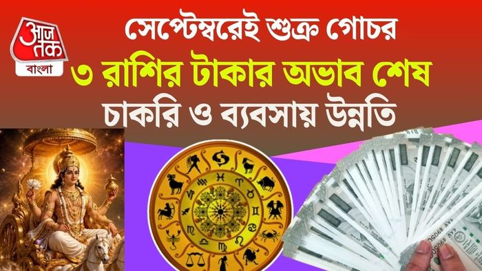 শুক্র গোচর ২০২৬