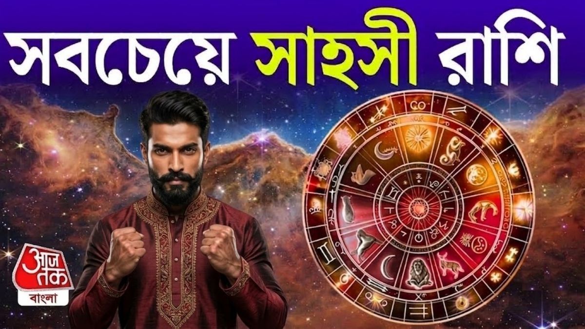 ভয়কে জয় করে এগিয়ে যান এই ৪ রাশির জাতকরা, তালিকায় কারা?