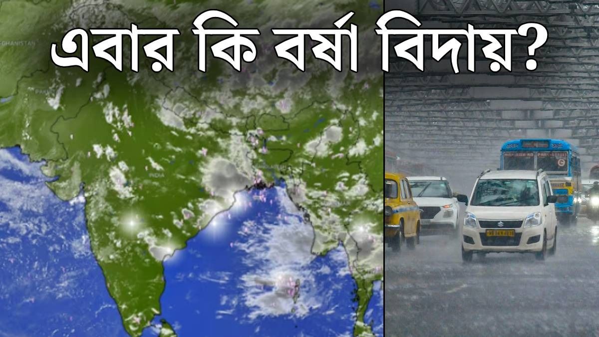 স্যাটেলাইট চিত্রে প্রায় মেঘহীন ভারত, বর্ষা কি এবার বিদায়ের পথে?