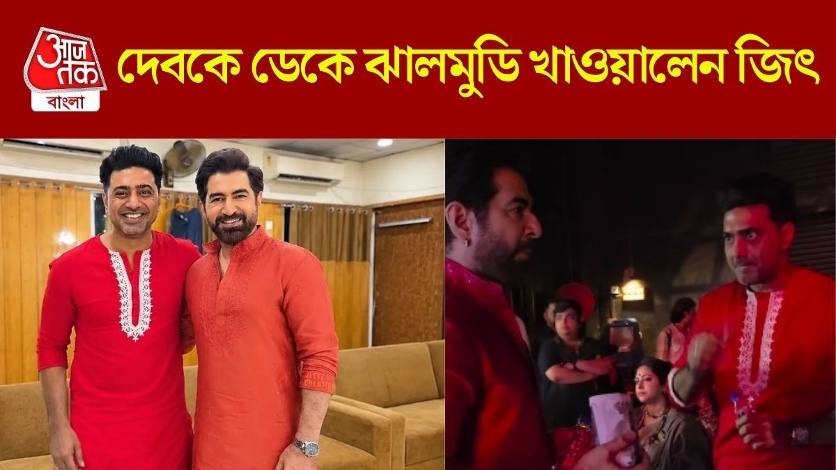 দেব ও জিৎ