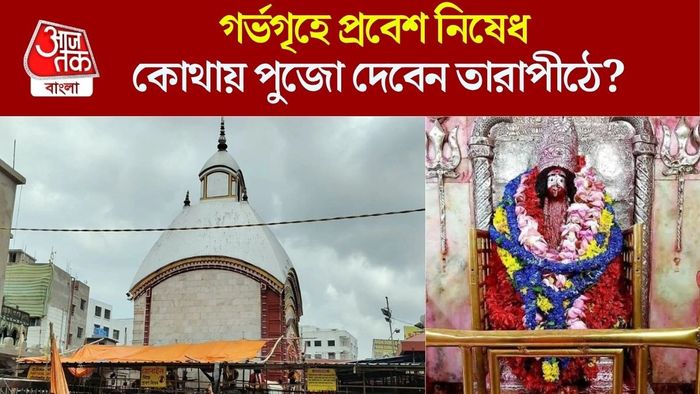 তারাপীঠ মন্দিরে কৌশিকী অমাবস্যার নিয়ম