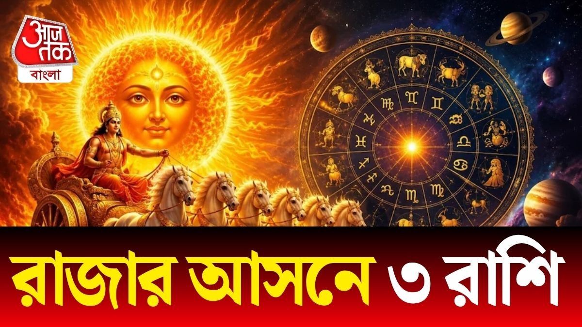 বিশ্বকর্মা পুজোয় সূর্যের চাল বদল, ভাগ্য চমকাবে এই ৩ রাশির