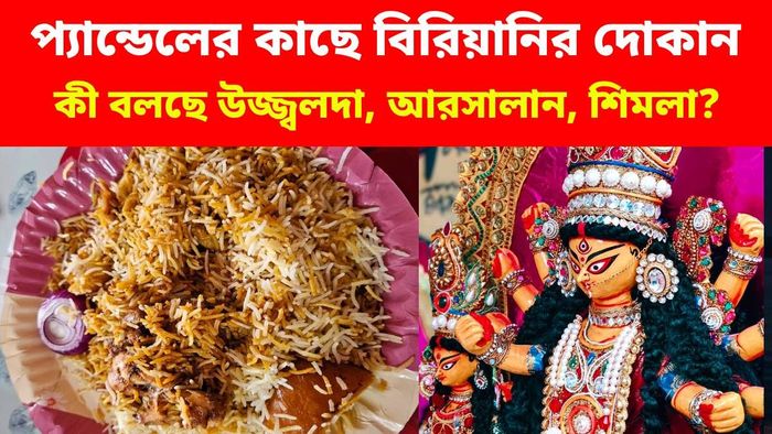 কী বলছে উজ্জ্বলদা, আরসালান, শিমলা?
