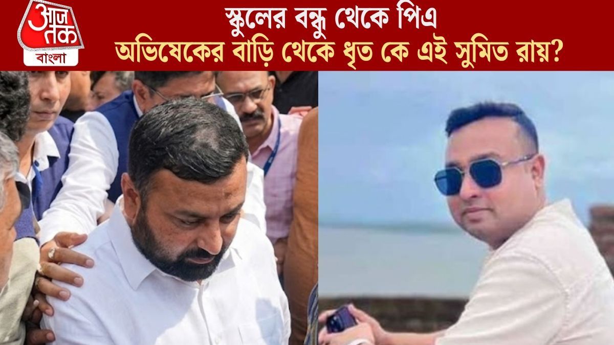 শুভেন্দু বললেন, 'প্রসিদ্ধ তোলাবাজ', কে সুমিত রায়? অভিষেক পর্যন্ত পৌঁছনোর এন্ট্রি পাস
