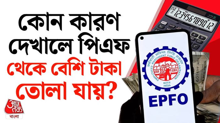 ইপিএফও নিয়ম