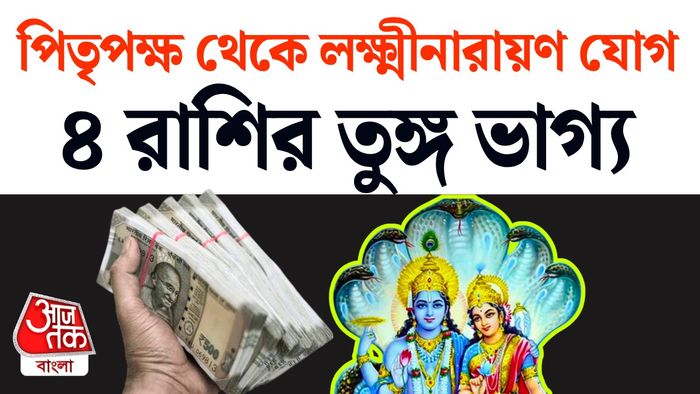 লক্ষ্মী নারায়ণ রাজযোগে লাকি রাশি