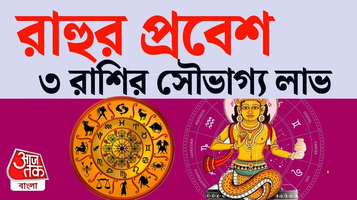 রাহু রাশিফল