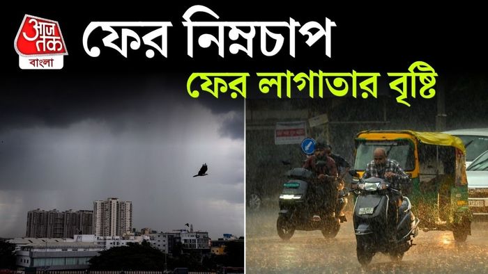 পশ্চিমবঙ্গে ফেরে বর্ষণের পূর্বাভাস