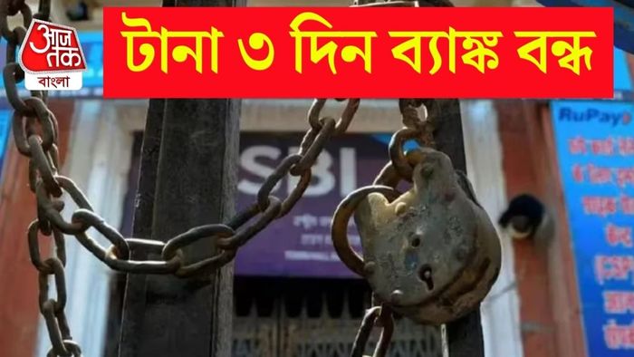ব্যাঙ্ক স্ট্রাইক