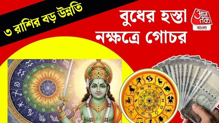 বুধ গোচর ২০২৬