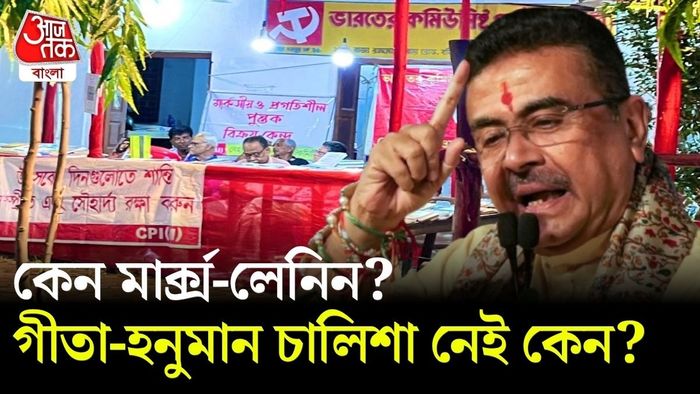 বামেদের বুকস্টলে কেন গীতা-হনুমান চালিশা নেই?