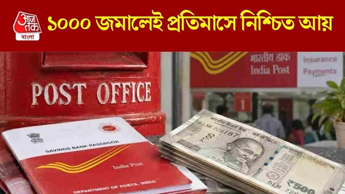 পোস্ট অফিসের সেরা স্কিম