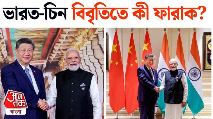 প্রধানমন্ত্রী নরেন্দ্র মোদী-শি জিনপিং