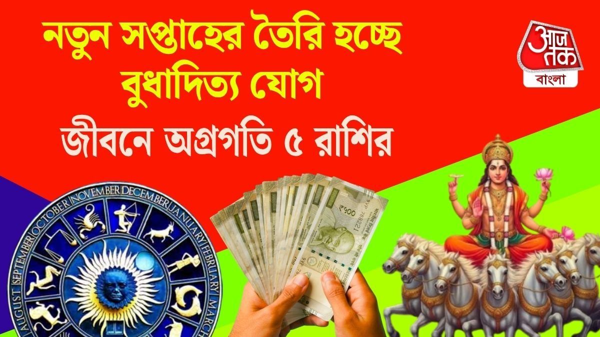 জীবনে অগ্রগতি ৫ রাশির