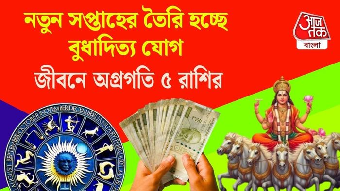 জীবনে অগ্রগতি ৫ রাশির
