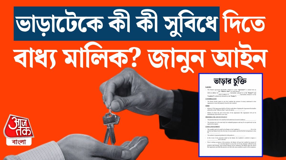 ভাড়াটের অধিকার জানুন।