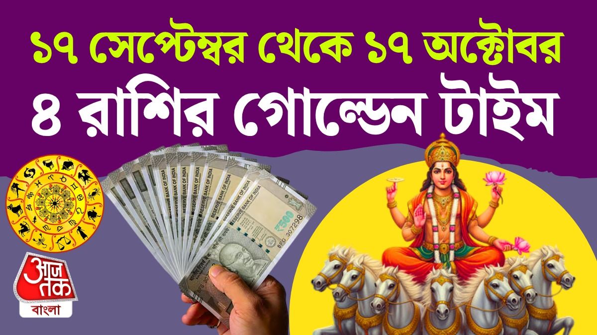 সূর্যের রাশিফল
