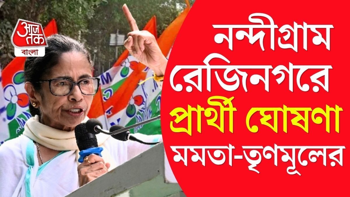নন্দীগ্রাম থেকে মমতা-তৃণমূলের প্রার্থী হয়েছেন সঞ্চিতা প্রধান দে। 